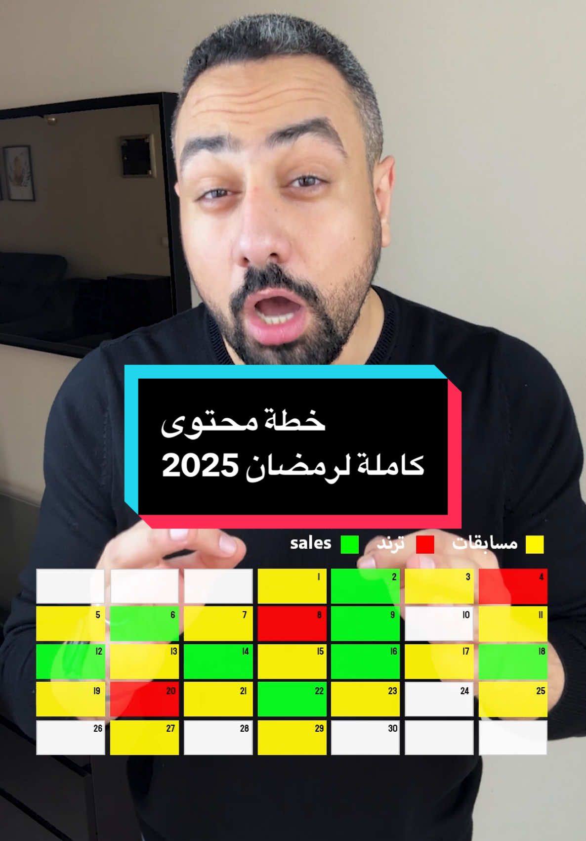 خطة محتوى كاملة لرمضان 2025#digitalmarketing #ماركتنج #marketing #digitalmarketingtips 