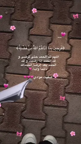 الحمد الله إلى سيم الرابع 💗💗💗🫶🏻 #اللهم_صلي_على_نبينا_محمد #CapCut #ليبيا🇱🇾 #قران_كريم #dancewithpubgm #اكسبلور 