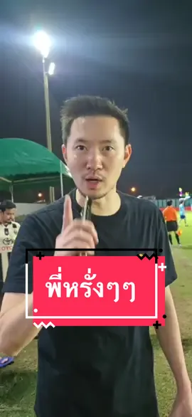 #ทีมบอยท่าพระจันทร์เอฟซี 