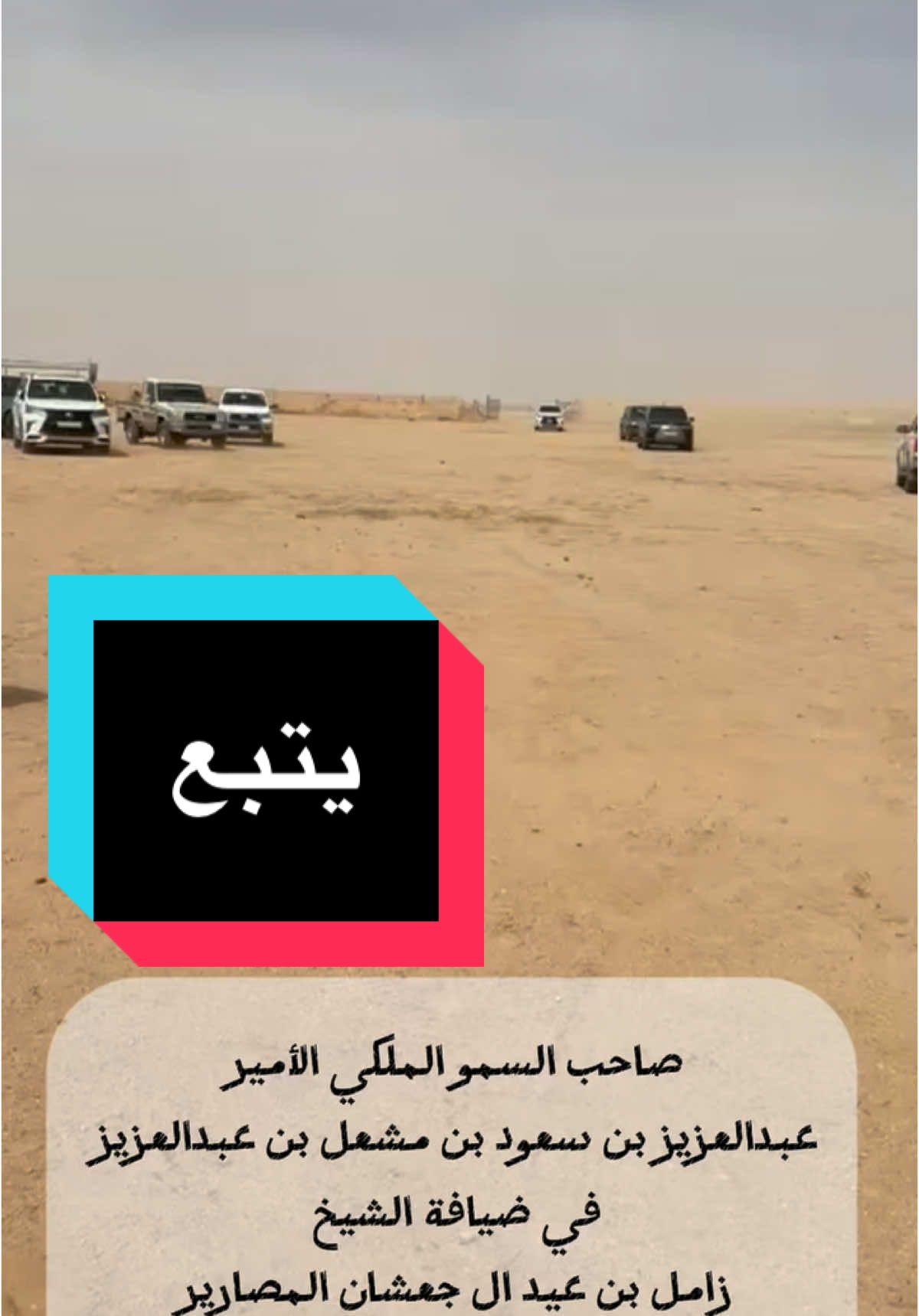صاحب السمو الملكي الأمير عبدالعزيز بن سعود بن مشعل بن عبد العزيز في ضيافة الشيخ زامل بن عيد ال جعشان المصارير في مزارعه بالقرنه