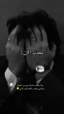 وانا حالفه 💔. 