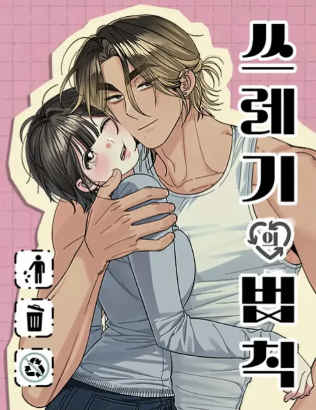 I’m not into long-haired MMCs, and my toxic ass has a crush on the trashy ex just because he ‘looks’ like my type. I hope the MMC gets a haircut 😫 #newmanhwa #newwebtoon #manhwaedits #newwebtoons #webtoonedits #webtoonrecommendations #manhwarecommendations #newmanhwarecommendation #newwebtoonrecommendation #lawoftrashymen #lawoftrashymenmanhwa 