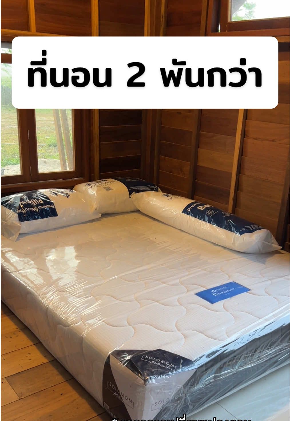 ตอบกลับ @PAPA ที่นอนของโซโลมอนค่ะแม่ #น้องกะทิเด็กผมดก #ห้องนอน #ที่นอน #ที่นอนสปริง #ที่นอนสปริงอัจฉริยะ #solomonmattress #solomon #ที่นอนpylaplus 