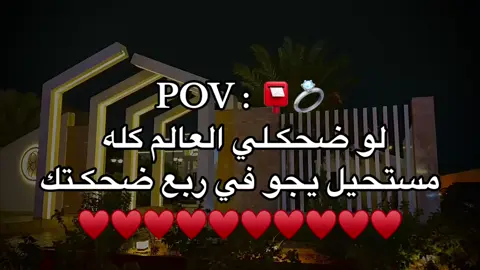 ضحكتها غير عالعالم كله ♥️👑💍🫂@🦩saghirat Halha 🦩 #ستوريات #ستوريات_حب #loveyou #explore #iloveyou 