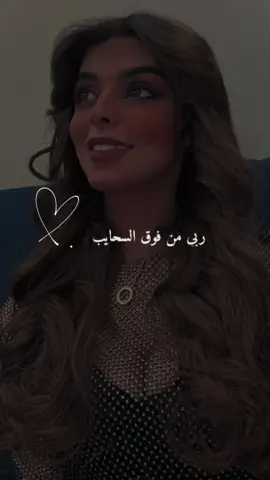 #ف_حنين_الحربي🤍 #حنين_ابوسالم❤️‍🔥 #حنين🍓 #الفرولههه🍓 #explore #foryou #اكسبلور_تيك_توك_المشاهير #الحلوهه @Haneen Alharbi 🐆 