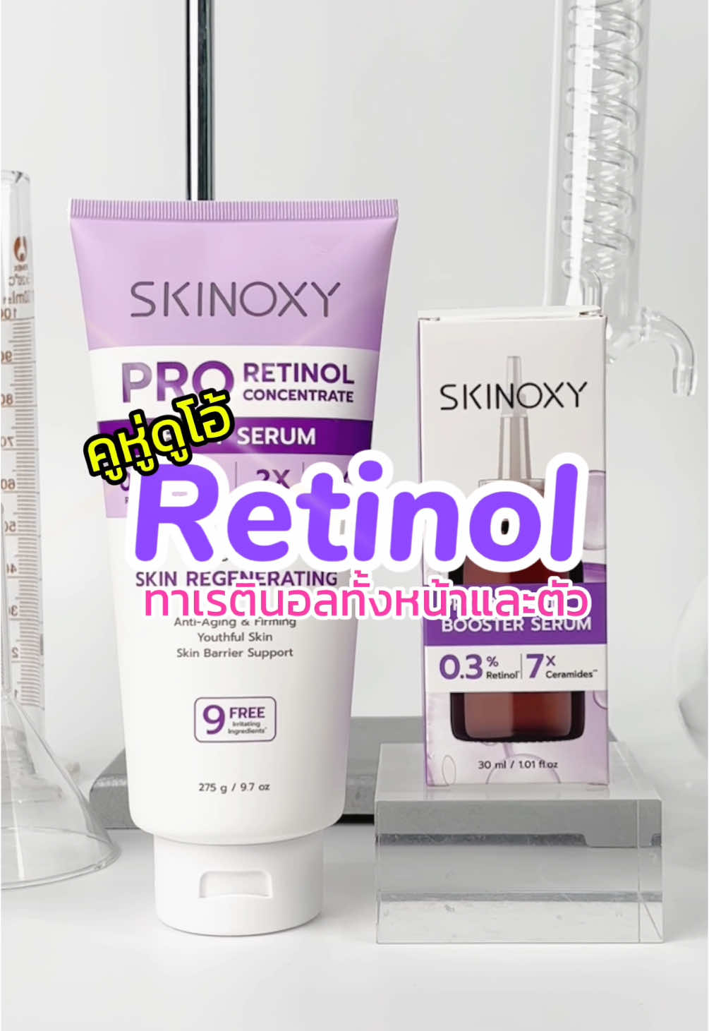 จัดเซตคู่หูดูโอ้! เรตินอลทาได้ทั้งหน้าและตัวบอกเลยผิวสวยใส✨💜  #Skinoxy #สกินแคร์ไทยที่จริงใจ #skincare #tiktok #ตะกร้าtiktokshop #ilovetiktok #แบรนด์ไทย #แบรนด์ไทย #เคล็ดลับผิวกระจ่างใส #Retinol #Resulys #fyp #เซรั่ม #serum #acne #lotion 