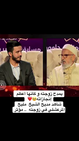 الشيخ مليح المرعشي يمدح زوجته 