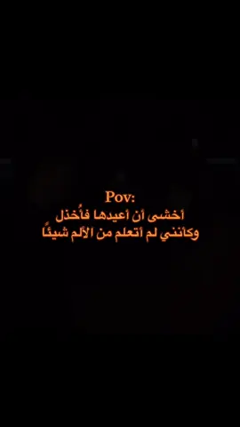 #خواطر #عبارات #كيف_انساك #اكسبلورexplore #fyp 