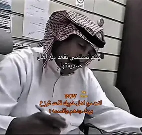 #بنت #مع #اهل #صديق #انت #مع #اهل #خوي #تقسيم #جد 
