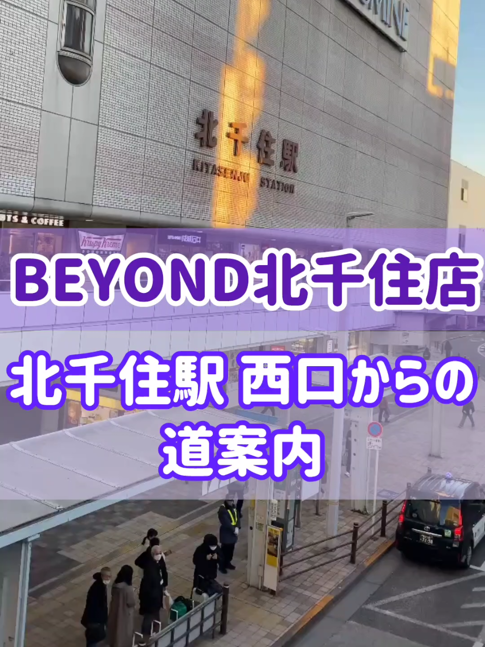北千住駅西口からの道順です👣✨ 駅から10分弱で商店街沿いにあります♪ ⋆┈┈┈┈┈┈┈┈┈┈⋆ 📍BEYOND北千住店 〒120-0034 東京都足立区千住３丁目１ 藤田ビル4階(奥手に扉がごさいます) 北千住駅西口 徒歩5分 ⋆┈┈┈┈┈┈┈┈┈┈⋆ #BEYOND #BEYONDGYM #北千住 #beyond北千住店 #北千住駅 #筋トレ #ボディメイク #bodymake #Fitness #ダイエット #トレーニング #道案内 #パーソナルジム #パーソナルジム北千住 #北千住ジム  #北千住パーソナルジム #北千住西口 #西口 #トレーニング #トレーニング女子 #筋トレ女子 #トレーナー #パーソナルトレーナー 