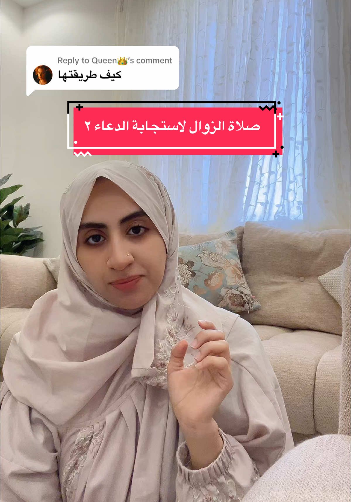 Replying to @Queen👑 . حابين تعرفوا أكثر عن صلاة الزوال و استجابة الدعاء ؟  #صلاة_الزوال #استجابة_الدعاء #رمضان_بدون_موسيقى 