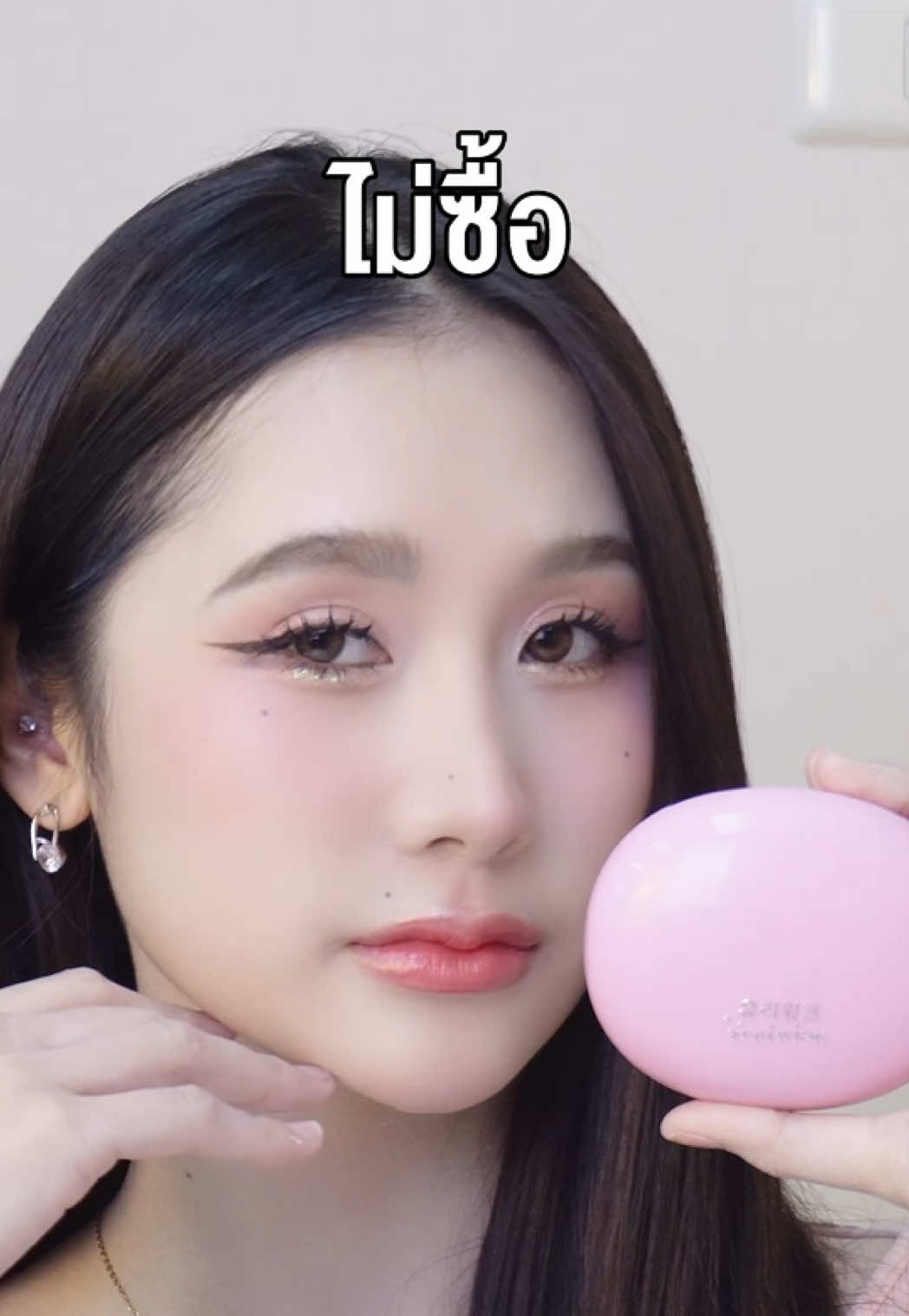 ใครจะอดใจไหว🥹✨ #cushionyuriwink #คุชชั่นยูรีวิงค์ ให้งานผิว glass skin ปกปิด ขนาดนี้ 🔥สาวๆ #ค้าบอ้วน เขารู้กัน🥰🥰