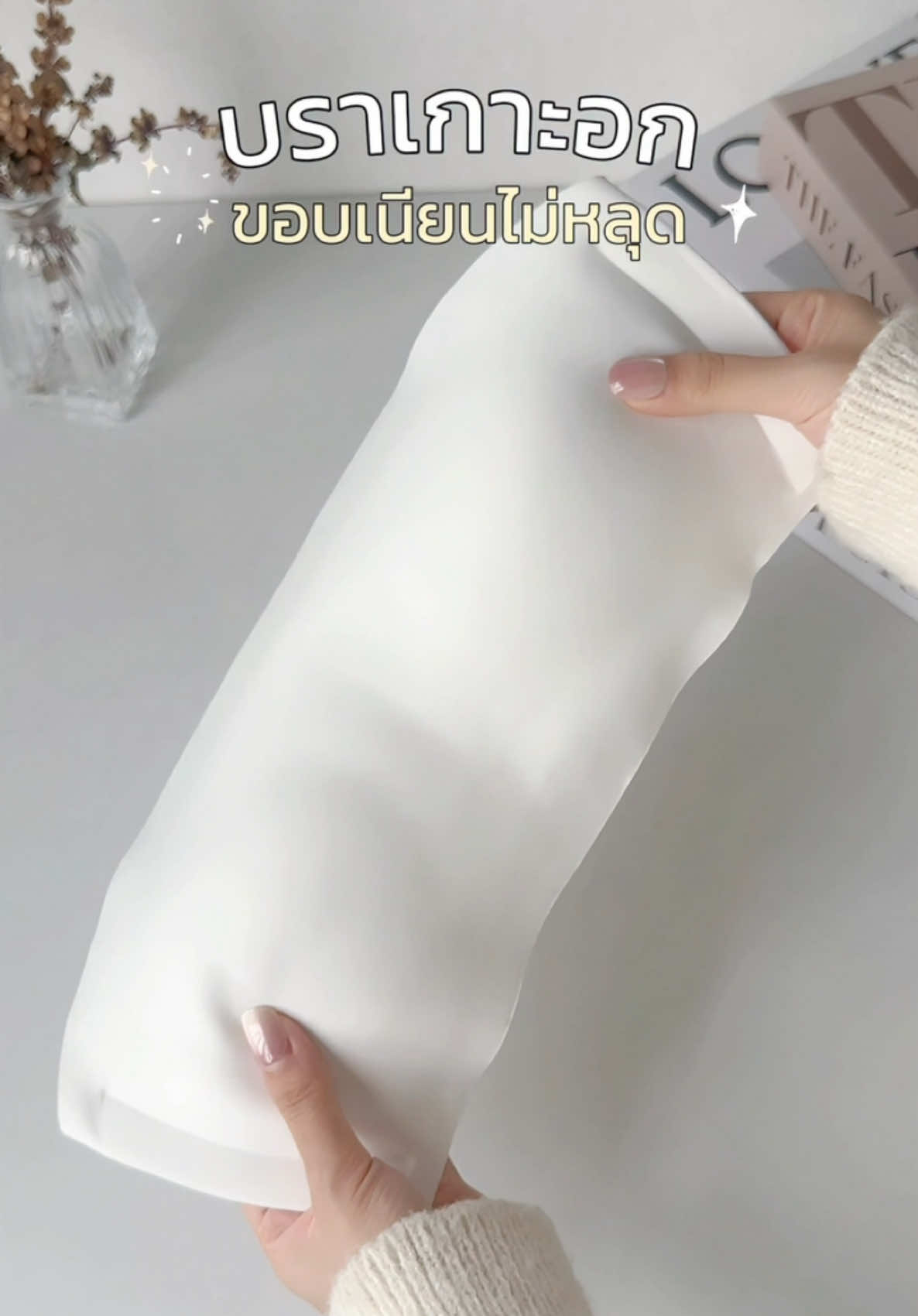 บราเกาะอกไีร้สาย ใส่สบาย #บราเกาะอก #บราไร้โครง #บรา #บราไร้สาย #เสื้อใน #TikTokFashion 