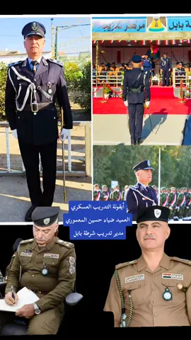 #كلية_الشرطة_العراقية_مصنع_الابطال @ضياء البكري @حسن ضياء المعموري @الحاج جود 🇮🇶  #ضباط_العراق_قادة_العراق_اسود_العراق #لايك_متابعه_حركة_الاكسبلور❤🦋explorer #المعهد_العالي_للتطوير_الامني #الكلية_العسكرية_الاولى #بابل 