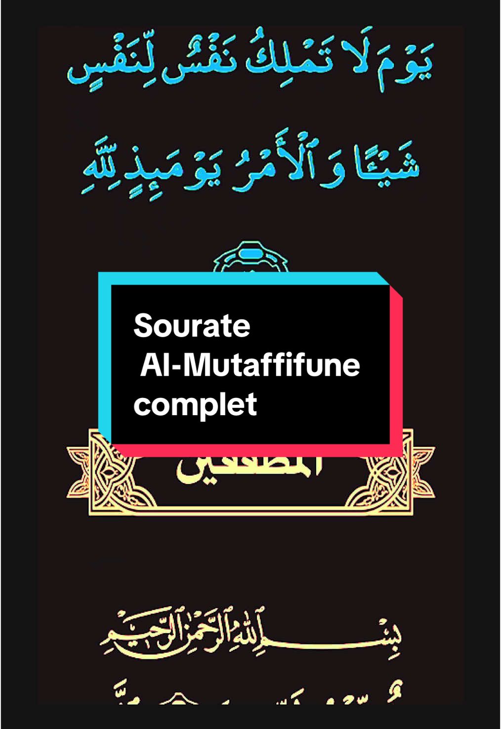 Sourate Al-Mutaffifune complet  #recitationcoran #viraltiktok #alquran #alquran_alkareem0 #pourtoi 