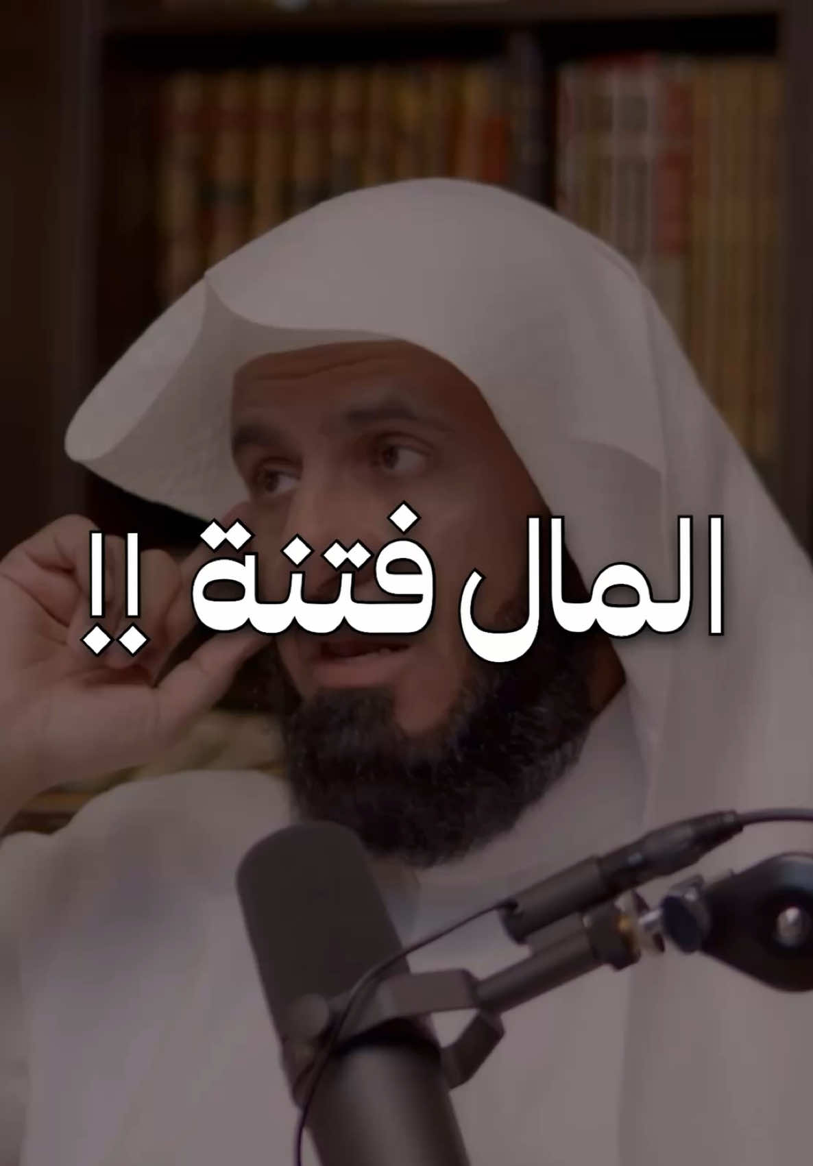 المال فتنة، ولا يصلح لكل عبد. ليس كل من امتلك المال أحسن استخدامه، فالبعض يجعله وسيلة للخير والعطاء، بينما آخرون يُفسدهم، فيصبح نقمة بدل أن يكون نعمة. المال يكشف معادن الناس، فمن كان صالحًا زادته الثروة صلاحًا، ومن كان ضعيف النفس أفسدته وجعلته عبدًا لها. المال اختبار، فإما أن تملكه بحكمة، أو يملكك ويُفسد قلبك. #المال #الفتنة #القناعة #البركة #الاختبار_الحقيقي #الزهد #الوعي_المالي 