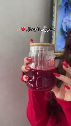 يجنن للبشرة ، والشعر ،الدمً، القلب ❤️ IG:fadwaab01 #selflove❤ #naturalbeauty #اهتمام #fyp #نضارة_البشرة #foryoupage #naturelover #BeautyTips #اكسبلور #مشروبات_صحية #عناية #عناية_بالشعر #skincare 