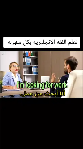 #تعلم_اللغة_الإنجليزية 