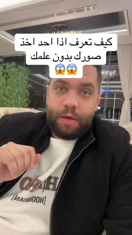 كيف تعرف اذا صورك مع غيرك #اكسبلور #ترند #ترندات 