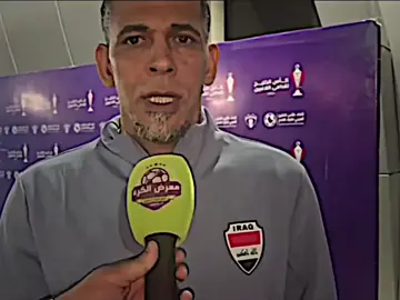 تصريح يونس بعد الفوز على السعودية🔥#المنتخب_العراقي #العراق #اخذلك_بريك #افتح_عينك #foryou #foryoupage #viral 