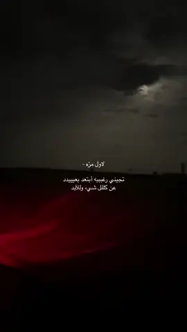 #اكسبلور#fyp #foryou #explore #حمد_السعيد #viral #محمد_المقحم #ضيدان_قضعان #fyp #الشعب_الصيني_ماله_حل😂😂 #مالي_خلق_احط_هاشتاقات #fyppppppppppppppppppppppp #قصايد #قصايد_شعر #ضيقه #هواجيس_الليل #هواجيسس #هواجيس #s 