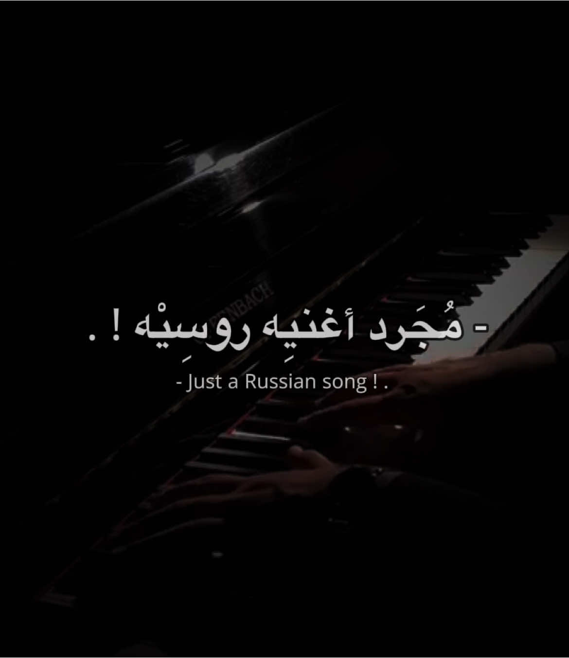 камин - kamin ،مُجرد أغنيه روسيه  . . . . #اغاني_مترجمه #اغاني #fypシ゚ #lyrics #jony #emin #камин #russian 