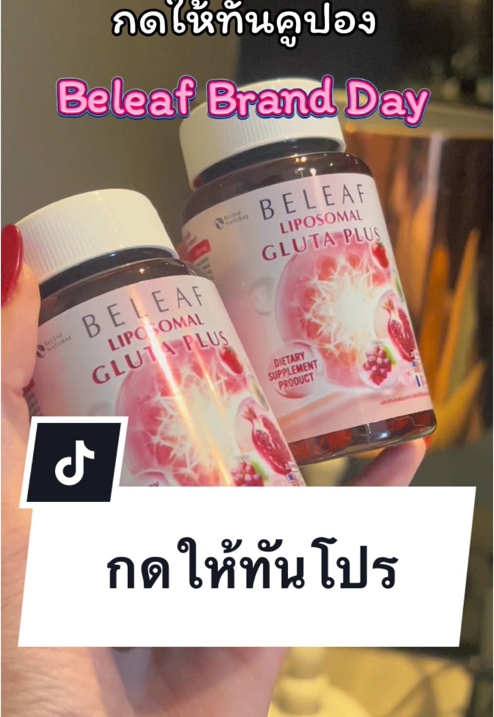 #บีลีฟกลูต้าพลัส #กลูต้าบีลีฟพลัส #บีลีฟเนเชอรัล #กลูต้าบีลีฟ #beleafbrandday #รีวิวบิวตี้ #tiktokป้ายยา #ป้ายยาบิวตี้ #tiktokshop33แบรนด์แท้ลดโหด 