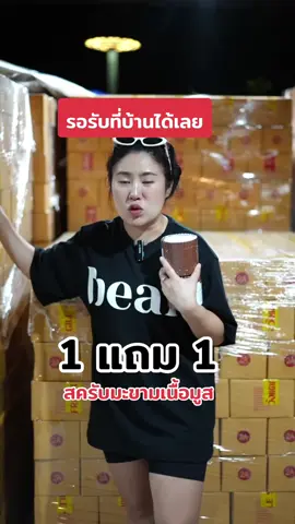 กดสั่งแล้วรอรับที่บ้านได้เลย #โปรสครับมะขามกาแฟ #1แถม1 #กดสั่งในตะกร้าได้เลยจ้า❤️🧺 #ขัดผิวดําด้าน #สครับมะขามเนื้อมูส #ilovetiktok 