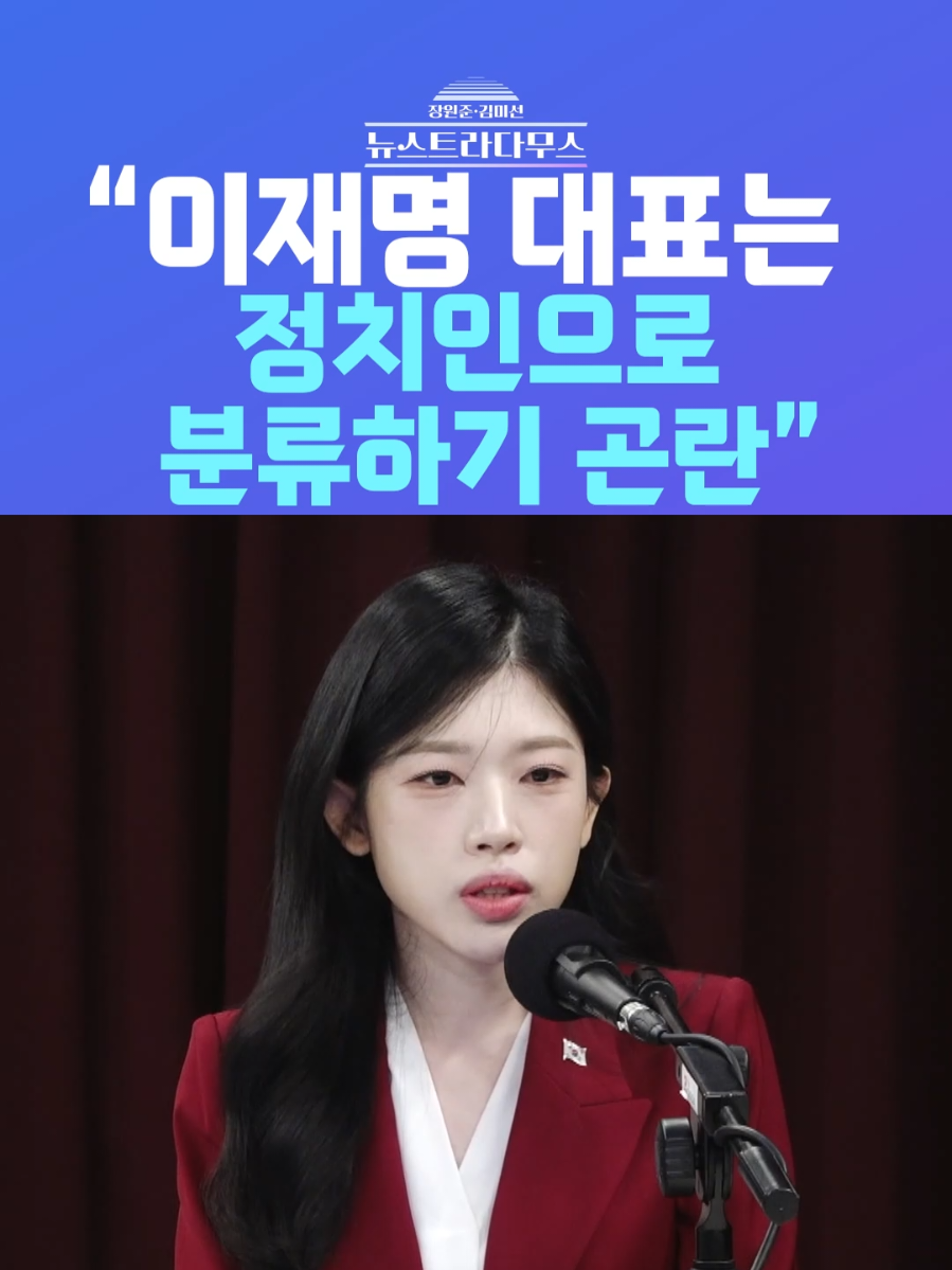 [뉴스트라다무스] 백지원 전 국민의힘 상근부대변인, “이재명 대표는 본인이 생존하기 위해서 정치를 이용하는 생존인” #shorts #뉴스트라다무스 #이재명 #중도보수 ▶뉴스트라다무스는 TVCHOSUN에서 제작하는 정치시사 전문 채널입니다. ▶유튜브 검색창에서 '뉴스트라다무스'를 검색해 주세요!