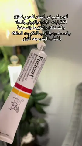 #اكسبلور #viral #foryou #تبييض #فوريو #كريم_الاسد #كريمات #ليزر #السعوديه 