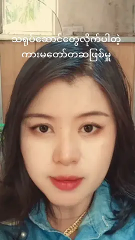 #သရုပ်ဆောင်တွေပါတဲ့ကားမတော်တဆဖြစ်မှု#2025 