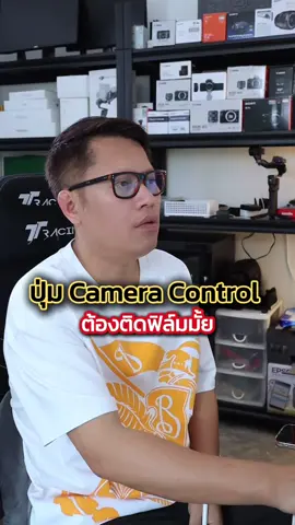 ปุ่ม Camera Contra ต้องติดฟิล์มกันรอยไหม?? ##พี่เอกวิทย์##อุปกรณ์##gadget##รอบรู้ไอที 