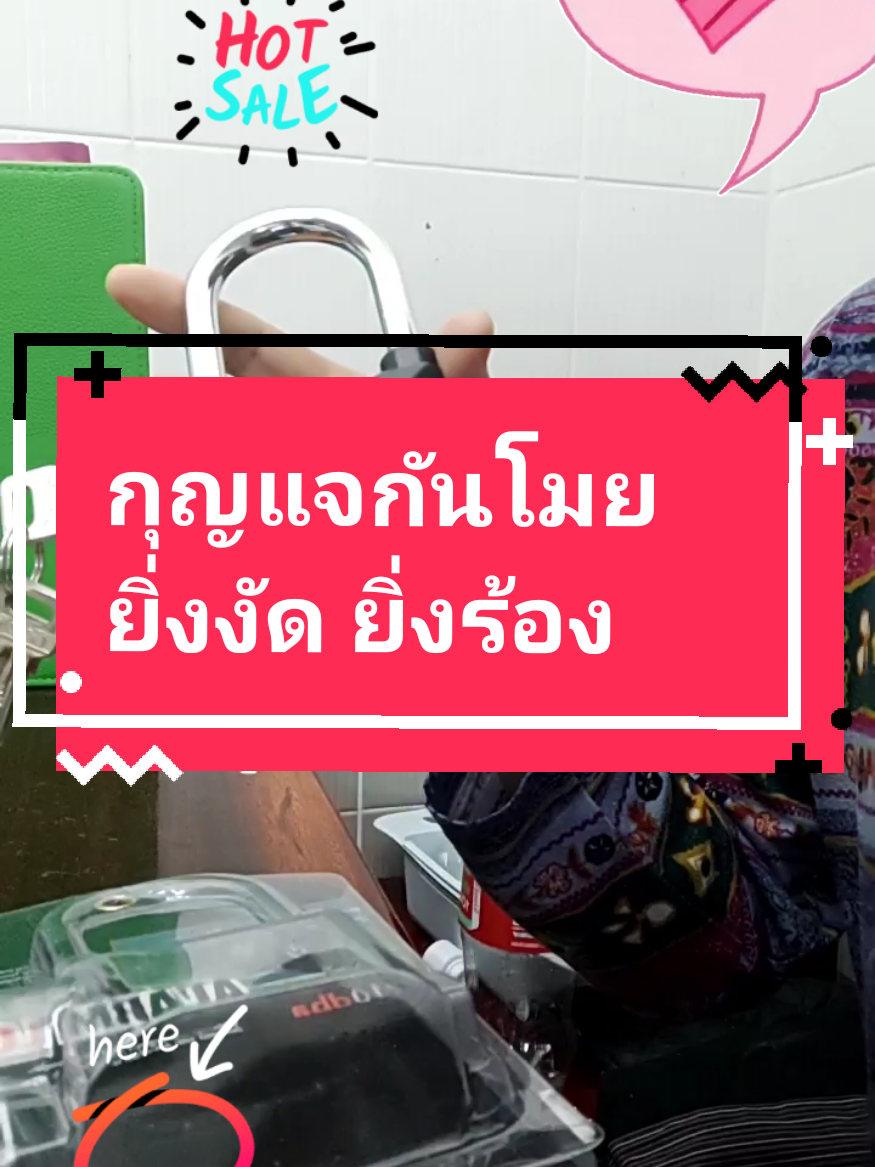 กุญแจกันโมย ยิ่งงัดยิ่งร้อง #กุญแจกันขโมย #กุญแจบ้าน #กุญแจกันขโมยมีเสียง #กุญแจมีเสียง #กุญแจล็อกรถ #กุญแจล็อคมอเตอร์ไซค์ #กุญแจล็อคมอเตอร์ไซค์มีเสียง #คุณย่ารีวิว #reya 