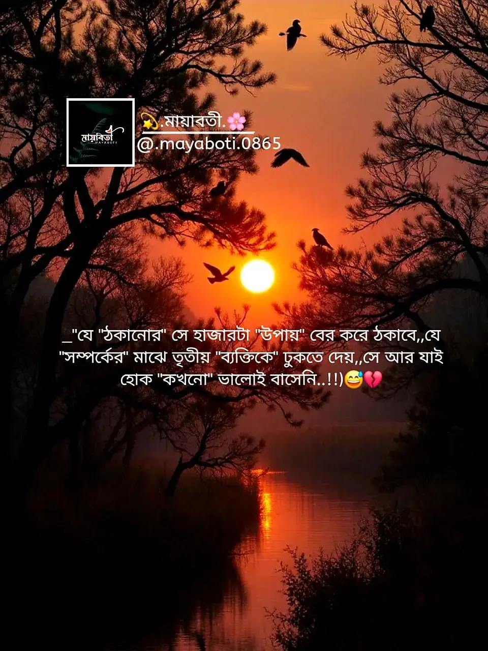 যে ঠকানোর সে হাজার টা উপায় বের করে ঠকাবে,যে সম্পর্কের মাঝে তৃতীয় ব্যক্তিকে ঢুকতে দেয়,সে আর যাই হোক কখনো ভালোই বাসেনি..!!)#fypシ゚viral #tiktok #foryou #foryoupage #statusvideo #100kviews #anfeezemyaccont #tiktokbangladesh @TikTok Bangladesh 