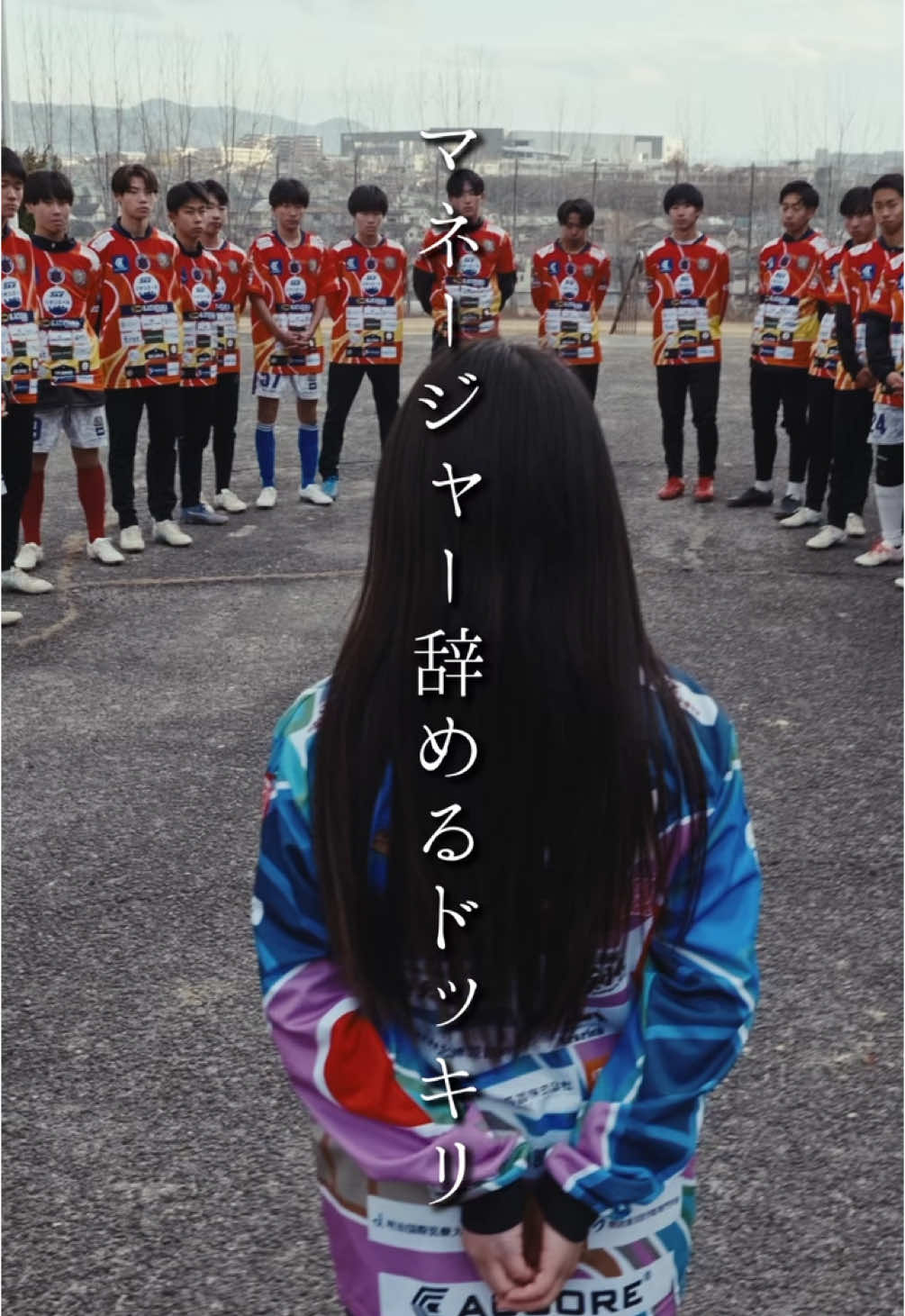 マネージャー辞めるドッキリ #部活 #日常 #青春 #卒業 #高校生 @NAGAO FOOTBALL CLUB 