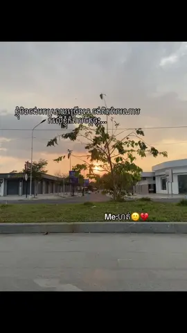 ទោះយាយបែបណាក៏គេមិនជឿ ទោះយើងពិបាកយ៉ាងក៏ក៏គេគិតថាយើងសម្ដែងតាមនិងចុះ🙂#pm🙂💔#ចំណែកលើស #like 