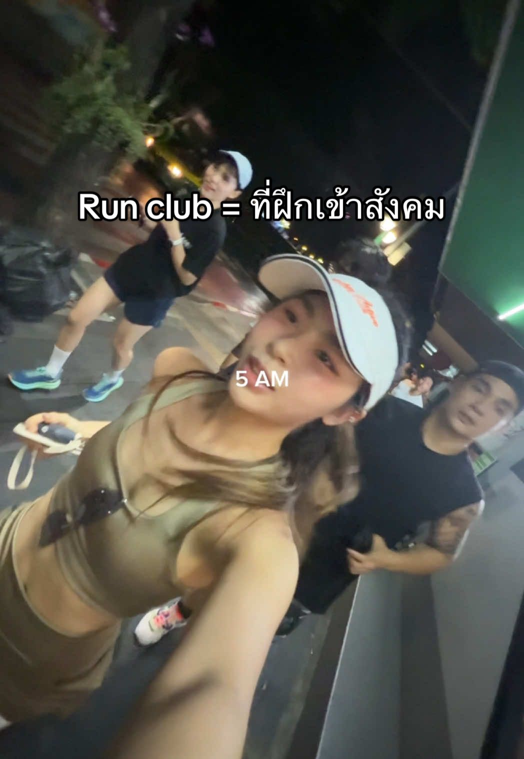 Run club = ที่ฝึกเข้าสังคม👯 ใครฝึกพูด ไปรันคลับค่ะ เธอไม่ได้วิ่งหรอก เธอจะได้พูด ล้อเล่งงง😂🫣 📮This event is actually free to sign up for! Feel free to follow along at @sabairunclub.bkk #tiktokพาฟิต #วิ่ง #ออกกําลังกาย #runclub #bangkok 