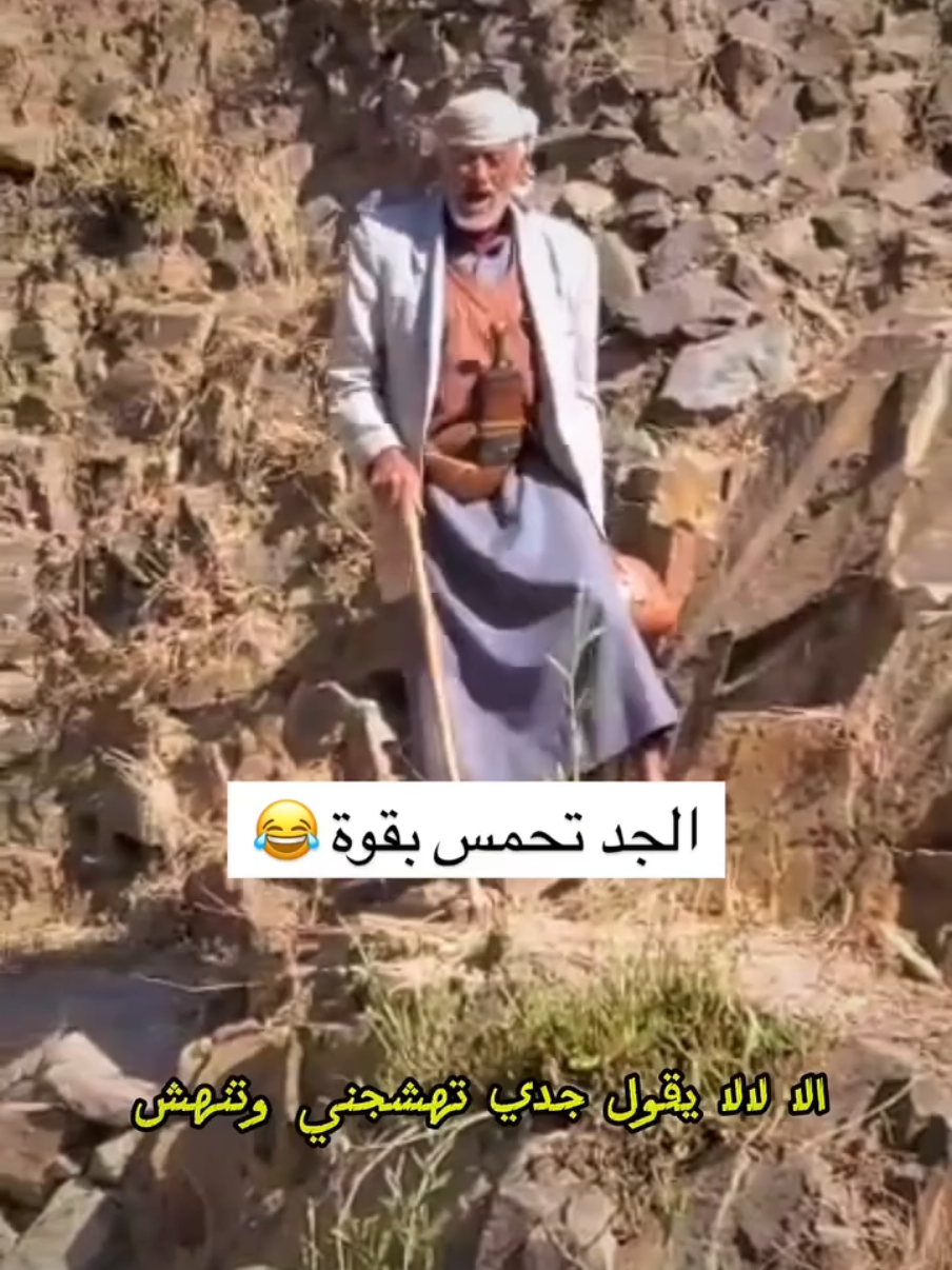 الا يقول الجابر جاهل منقش ولد يغني مع جده #reaction #ترند 