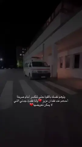 اللهم ارحم جدتي 💔