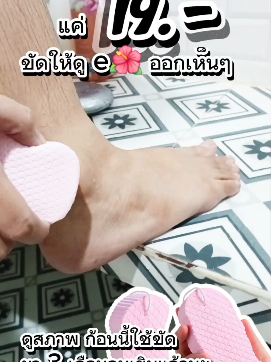 ใช้จนเยินหมดแระ แต่ยังไปต่อได้อีก..ระเบิดขี้ไคลกระจุยได้ต่อ..ยอมใจ✌️✌️✌️✌️✌️#ฟองน้ํา #ฟองน้ําระเบิดขี้ไคล #ขัดขี้ไคล #อาบน้ํา #ตัวหอม #แม่บ้าน #แม่บ้านมือโปร #นักเรียน #นักศึกษา #คนทํางาน #สปาเท้า #ขัดผิว #ของมันต้องมี #ของดีบอกต่อ #ตัวช่วยดีๆ #ขายดีมาก #เทรนด์วันนี้้ @pa.jum แม่บ้านtiktok @pa.jum แม่บ้านtiktok @pa.jum แม่บ้านtiktok 