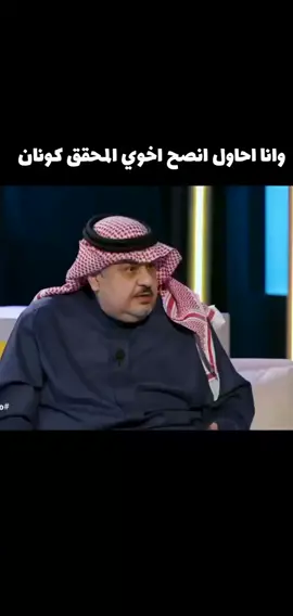 #كلام_كبير #عبدالرحمن_بن_مساعد #عبدالرحمن_بن_مساعد #الامير_عبدالرحمن_بن_مساعد #القصيد#قالو_ترى #قالوا_ترى #طرب#foryourpage #ترند_تيك_توك #الهاشتاقات_مالها_داعي #جده_الان #جده_تيك_توك #صداره_بس #غيره_منو_يحس_بيه🥺❤️ ##fyp اكسبلور#  #fyp اكسبلور explore explore#انتهينا#بس_بطريقتي #قلبي#ترند_جديد #fyp اكسبلور#  #fyp اكسبلور sauidarabia e#xplore# 