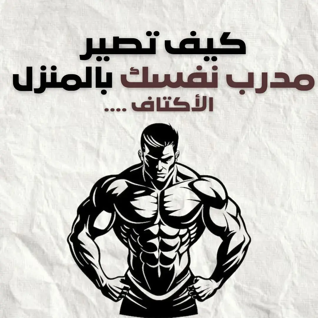 . . . #تمارين #رياضه #Fitness #Gym #bodybuilding #كمال_الاجسام #نصائح_للجيم #تطوير_الذات #gym #تضخيم #التدريب_في_رمضان #جدول_غذائي_لتنزيل_الوزن #لياقه #دايت #foryou #بدون_موسيقى #الرياضه_على_تيك_توك #تدريب_شخصي