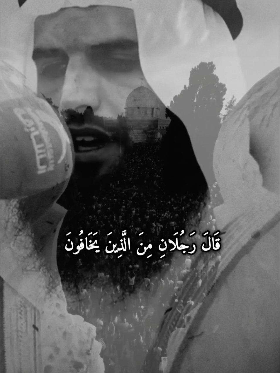 اللهم إني أستودعك بيت المقدس وأهل القُدس وكُل فلسطين اللهُم كُن لهم عوناً ونصيراً يا رب العالمين🤲 #قال_رجلان_من_الذين_يخافون_أنعم_الله  #أنت_مولانا_فانصرنا_على_القوم_الكافرين  #عزالدين_العوامي  #قران_كريم_ارح_سمعك_وقلبك 