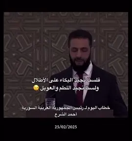 #سوريا #سوريا_حره #احمد-الشرع#الشرع #الجولاني 