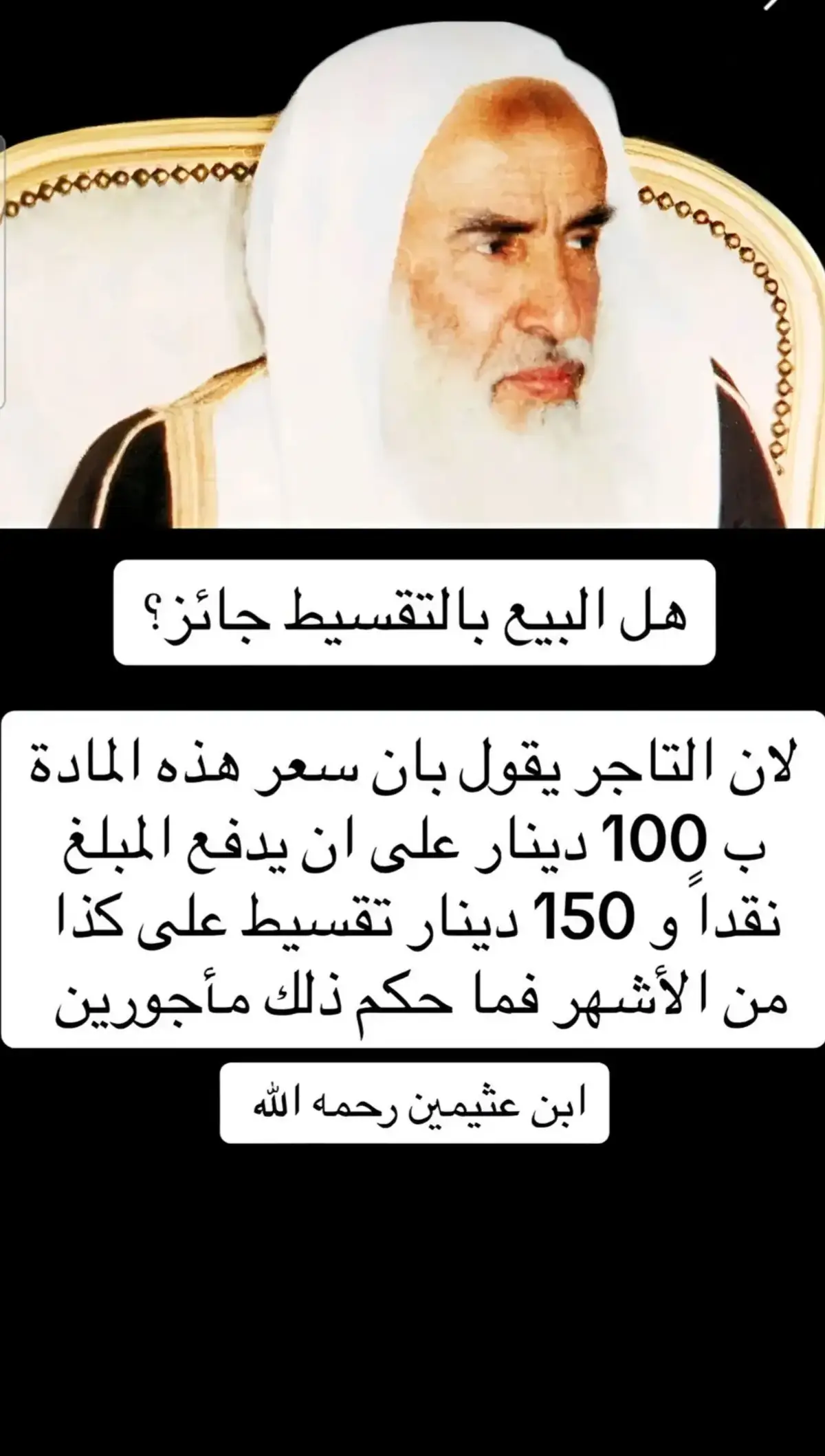 #صالح_الفوزان  #أبن_عثيمين  #viral #fyp  #foryoupage  #foryou  #tiktok  #trending  #الشيخ_عبدالعزيز_ال_الشيخ #صالح_الفوزان #ابن_باز #أبن_عثيمين #عبد_الرزاق_البدر #سليمان_الرحيلي