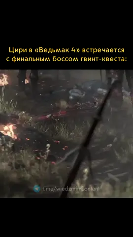 Больше контента по ведьмаку в нашем тг канале (ссылка в шапке) | #ведьмак #ведьмак3 #witcher #witcher3 #thewitcher #thewitcher3 #ведьмак4