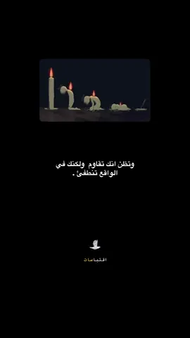 🕯️ مثل شمعه احترك كل ليله يم عميان لا ينفع ضواي ولا يطفوني#اقتباسات #عبارات #fyp 