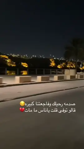 الله يرحمك برحمته يارب💔#اكسبلور ##الموتى #f #explore 