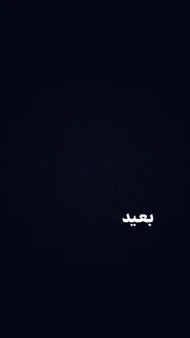 بعيد عنك حياتي  . . #capcut #قوالب_كاب_كات_جاهزه_للتصميم__🌴♥ #2025 #ام_كلثوم 
