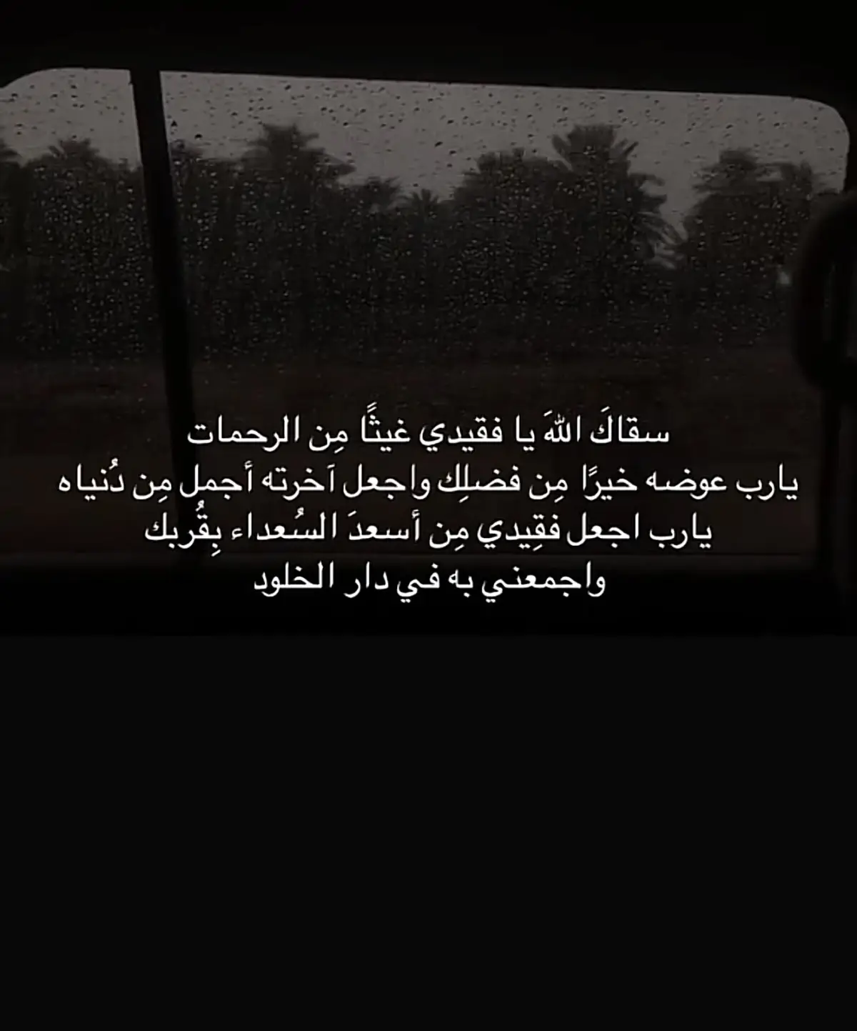#_رحمك_الله_يافقيدي #صدقه_جاريه_لفقيد_قلبي_عواد💔 